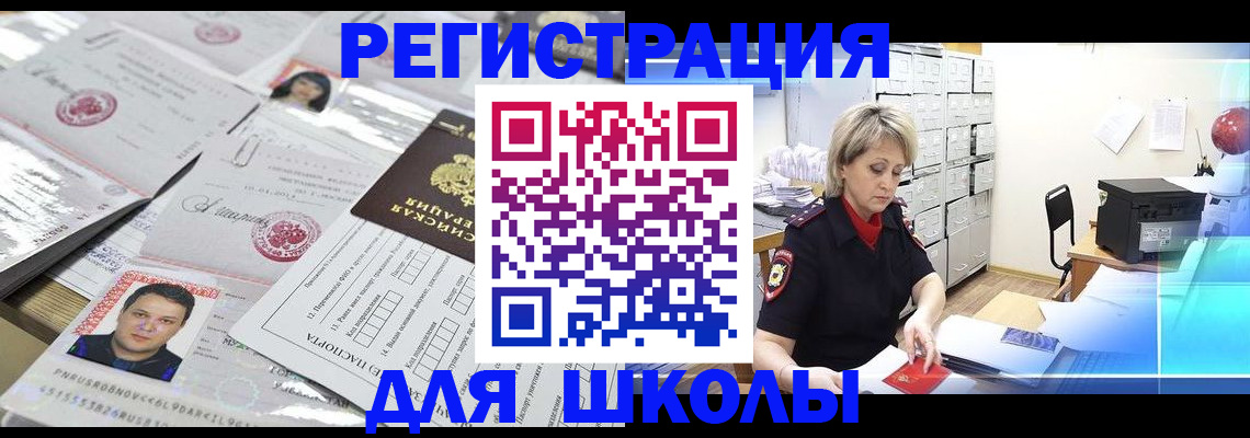 прописка паспорт в Черепаново