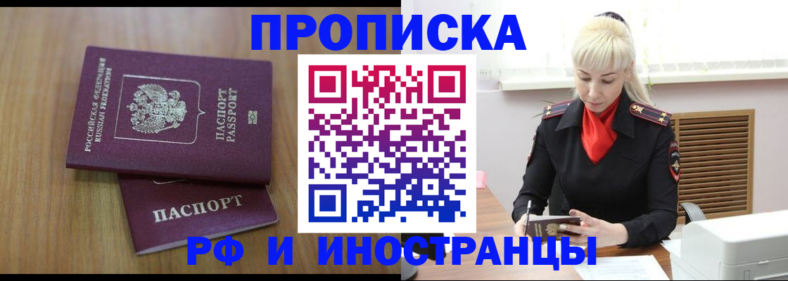 миграционный учет в Черепаново